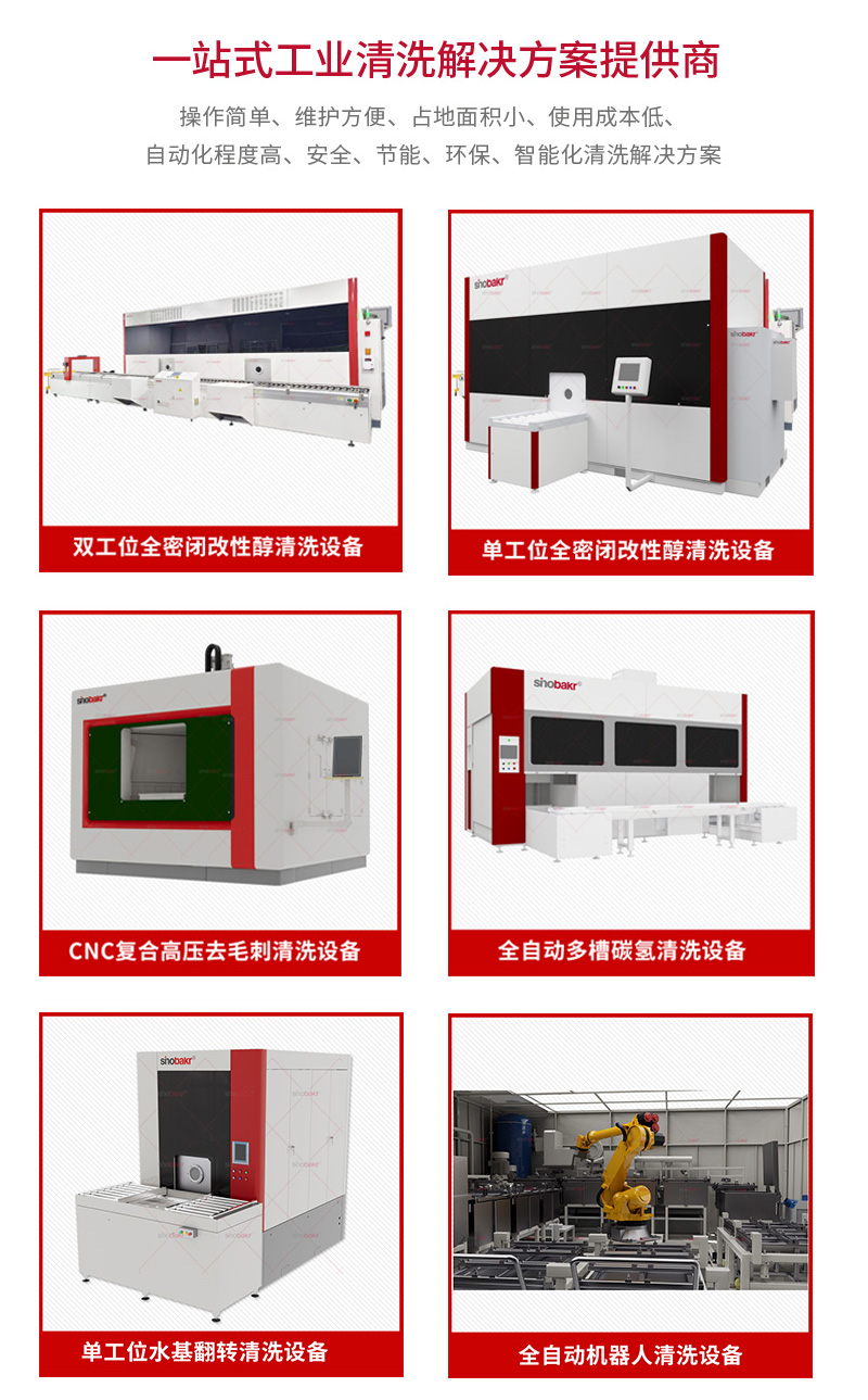蘇州溶劑清洗機