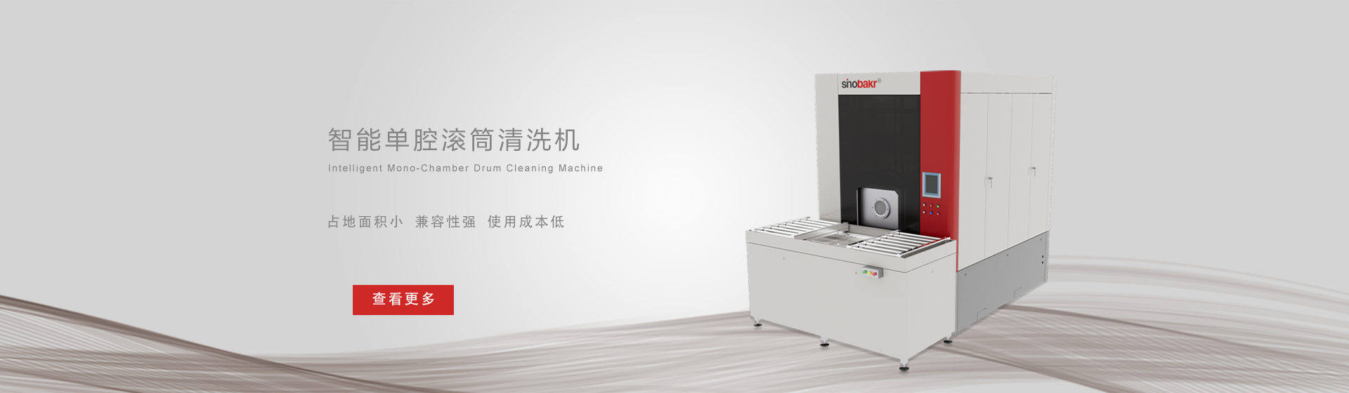 單工位水基翻轉(zhuǎn)清洗機(jī)